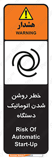 turn on , risk , switch , هشدار , خودکار , ماشین آلات , دستگاه , 