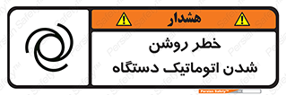turn on , risk , switch , هشدار , خودکار , ماشین آلات , دستگاه , 