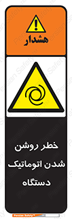 turn on , risk , switch , هشدار , خودکار , ماشین آلات , دستگاه , 