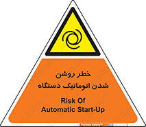 turn on , risk , switch , هشدار , خودکار , ماشین آلات , دستگاه , 