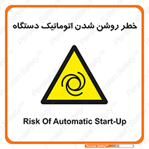 turn on , risk , switch , هشدار , خودکار , ماشین آلات , دستگاه , 