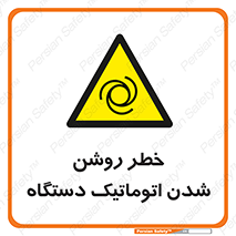 turn on , risk , switch , هشدار , خودکار , ماشین آلات , دستگاه , 