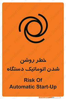 turn on , risk , switch , هشدار , خودکار , ماشین آلات , دستگاه , 