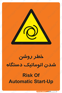 turn on , risk , switch , هشدار , خودکار , ماشین آلات , دستگاه , 