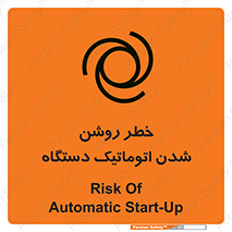 turn on , risk , switch , هشدار , خودکار , ماشین آلات , دستگاه , 
