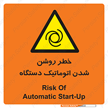 turn on , risk , switch , هشدار , خودکار , ماشین آلات , دستگاه , 