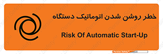 turn on , risk , switch , هشدار , خودکار , ماشین آلات , دستگاه , 