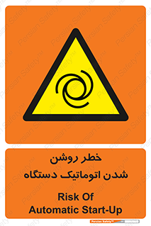 turn on , risk , switch , هشدار , خودکار , ماشین آلات , دستگاه , 