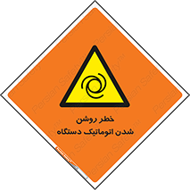 turn on , risk , switch , هشدار , خودکار , ماشین آلات , دستگاه , 