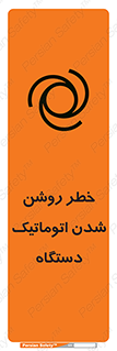 turn on , risk , switch , هشدار , خودکار , ماشین آلات , دستگاه , 