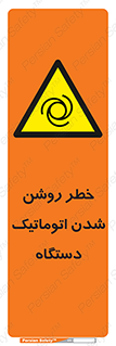 turn on , risk , switch , هشدار , خودکار , ماشین آلات , دستگاه , 