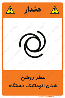 turn on , risk , switch , هشدار , خودکار , ماشین آلات , دستگاه , 