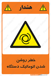 turn on , risk , switch , هشدار , خودکار , ماشین آلات , دستگاه , 