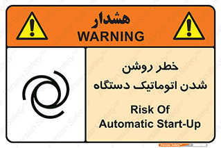turn on , risk , switch , هشدار , خودکار , ماشین آلات , دستگاه , 