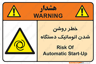 turn on , risk , switch , هشدار , خودکار , ماشین آلات , دستگاه , 