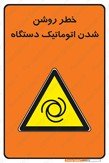 turn on , risk , switch , هشدار , خودکار , ماشین آلات , دستگاه , 