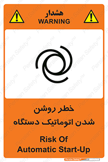 turn on , risk , switch , هشدار , خودکار , ماشین آلات , دستگاه , 