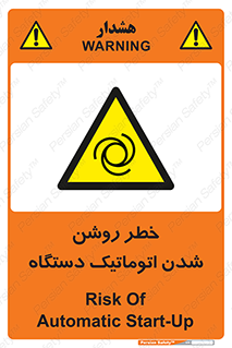 turn on , risk , switch , هشدار , خودکار , ماشین آلات , دستگاه , 