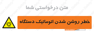 turn on , risk , switch , هشدار , خودکار , ماشین آلات , دستگاه , 