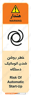 turn on , risk , switch , هشدار , خودکار , ماشین آلات , دستگاه , 