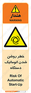 turn on , risk , switch , هشدار , خودکار , ماشین آلات , دستگاه , 