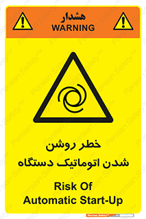 turn on , risk , switch , هشدار , خودکار , ماشین آلات , دستگاه , 