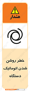 turn on , risk , switch , هشدار , خودکار , ماشین آلات , دستگاه , 