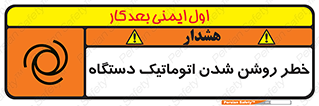 turn on , risk , switch , هشدار , خودکار , ماشین آلات , دستگاه , 