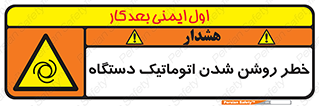 turn on , risk , switch , هشدار , خودکار , ماشین آلات , دستگاه , 