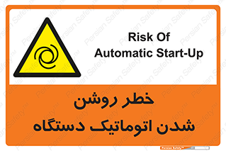 turn on , risk , switch , هشدار , خودکار , ماشین آلات , دستگاه , 