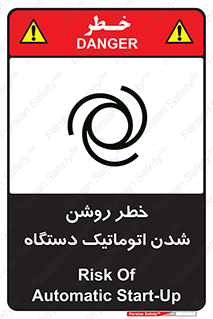 turn on , risk , switch , هشدار , خودکار , ماشین آلات , دستگاه , 