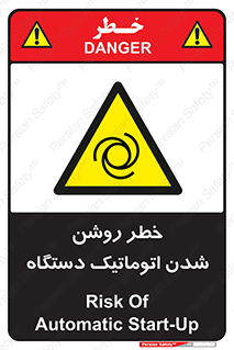turn on , risk , switch , هشدار , خودکار , ماشین آلات , دستگاه , 
