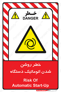 turn on , risk , switch , هشدار , خودکار , ماشین آلات , دستگاه , 