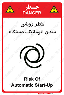 turn on , risk , switch , هشدار , خودکار , ماشین آلات , دستگاه , 