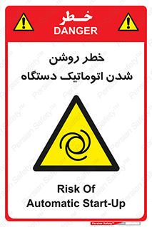 turn on , risk , switch , هشدار , خودکار , ماشین آلات , دستگاه , 