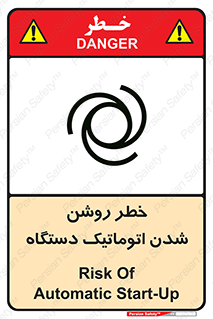 turn on , risk , switch , هشدار , خودکار , ماشین آلات , دستگاه , 