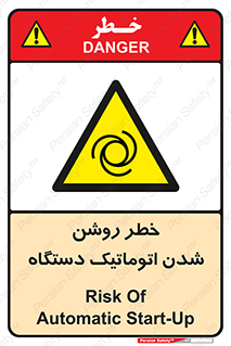 turn on , risk , switch , هشدار , خودکار , ماشین آلات , دستگاه , 