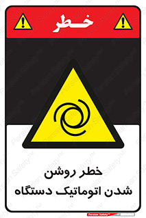 turn on , risk , switch , هشدار , خودکار , ماشین آلات , دستگاه , 
