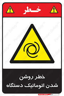 turn on , risk , switch , هشدار , خودکار , ماشین آلات , دستگاه , 