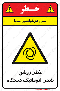 turn on , risk , switch , هشدار , خودکار , ماشین آلات , دستگاه , 