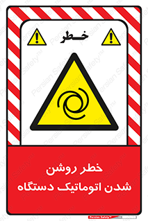 turn on , risk , switch , هشدار , خودکار , ماشین آلات , دستگاه , 