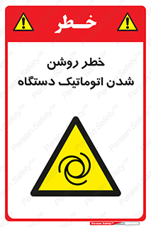 turn on , risk , switch , هشدار , خودکار , ماشین آلات , دستگاه , 
