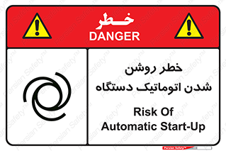 turn on , risk , switch , هشدار , خودکار , ماشین آلات , دستگاه , 