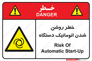 turn on , risk , switch , هشدار , خودکار , ماشین آلات , دستگاه , 