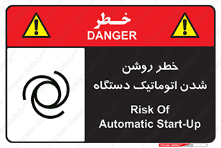 turn on , risk , switch , هشدار , خودکار , ماشین آلات , دستگاه , 