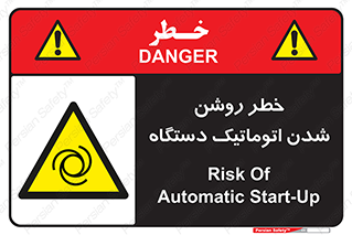 turn on , risk , switch , هشدار , خودکار , ماشین آلات , دستگاه , 