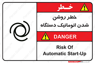 turn on , risk , switch , هشدار , خودکار , ماشین آلات , دستگاه , 