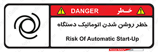 turn on , risk , switch , هشدار , خودکار , ماشین آلات , دستگاه , 