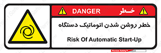 turn on , risk , switch , هشدار , خودکار , ماشین آلات , دستگاه , 