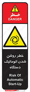 turn on , risk , switch , هشدار , خودکار , ماشین آلات , دستگاه , 
